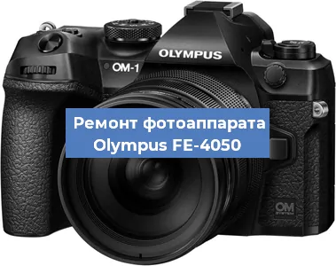 Замена затвора на фотоаппарате Olympus FE-4050 в Красноярске